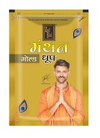 ZED BLACK MANTHAN GOLD DHUPBATTI 20PCS